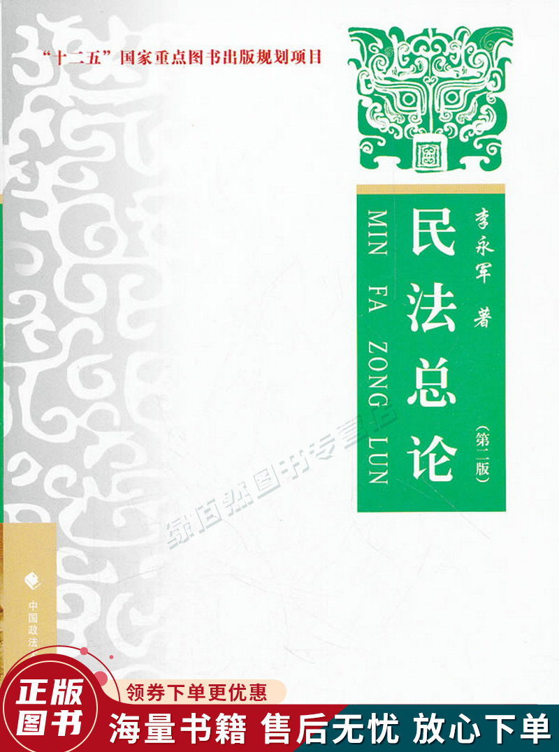 民法总论第2版