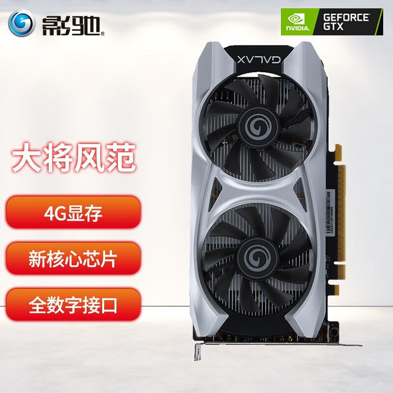 影驰 GTX1650大将 PRO 6G显卡 台式机电脑 电竞游戏吃鸡独立显卡 GTX1650 PRO 大将OC DDR6 官方标配