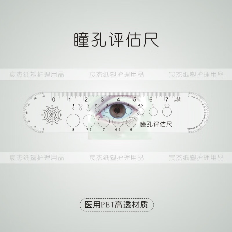 医用高透明瞳孔测量icu观察评估软尺眼科多用瞳距硬尺角膜直径尺 5片