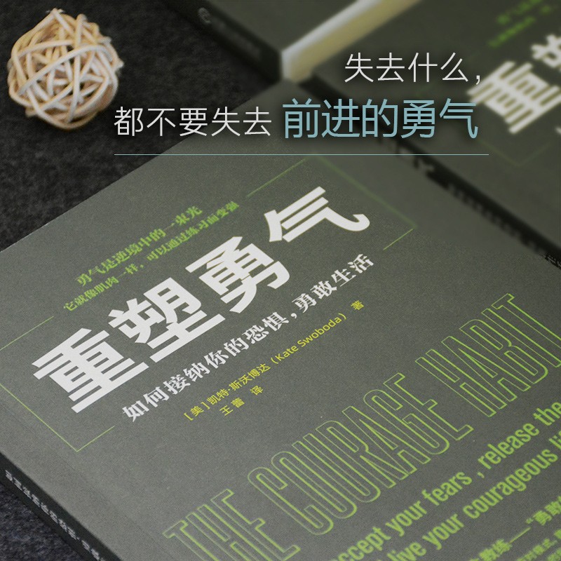 重塑勇气：如何接纳你的恐惧，勇敢生活 、勇气、心理励志、成功励志、塑造习惯、大众心理学详情图