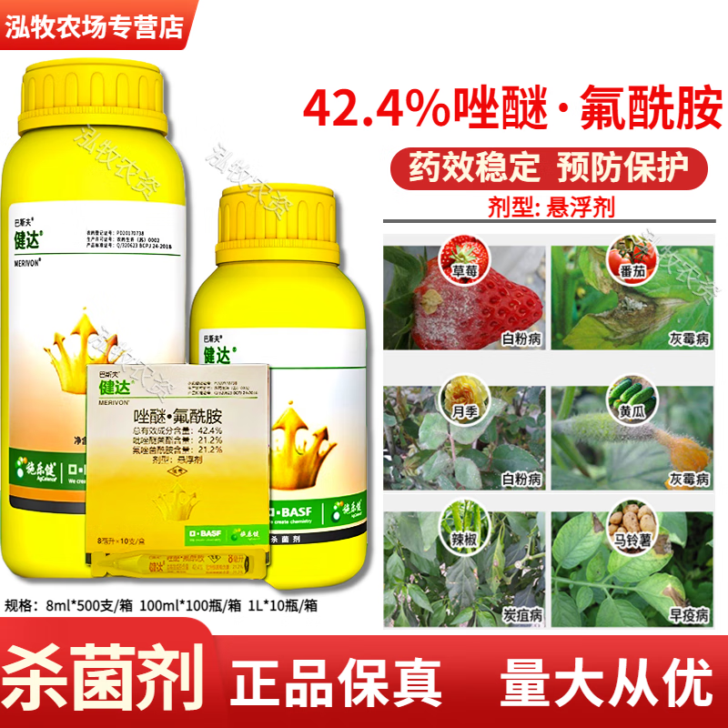 巴斯夫德国巴斯夫健达草莓葡萄灰霉病专用药西瓜白粉病农药建达杀菌剂