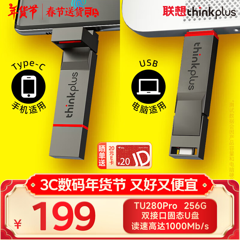ThinkPlus���� 256GB�ֻ�����˫�ӿڹ�̬U�� TU280Proϵ�� ���ٸߴ�1000MB/S ��������������