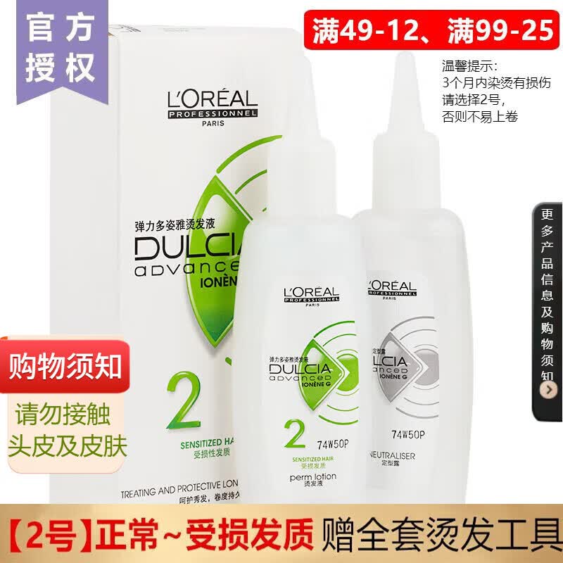 欧莱雅（LOREAL） 弹力多姿雅烫发水药剂离子烫刘海卷发女士家用 温和冷烫精药水发廊烫卷发大波浪卷 2号-正常及受损发质【3个月内头发烫染过】高性价比高么？