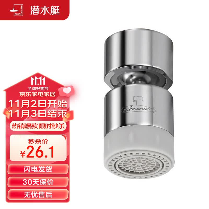 潜水艇（Submarine）QP-3起泡器铜材质面盆菜盆龙头可用防溅360度旋转花洒气泡双出水使用感如何?