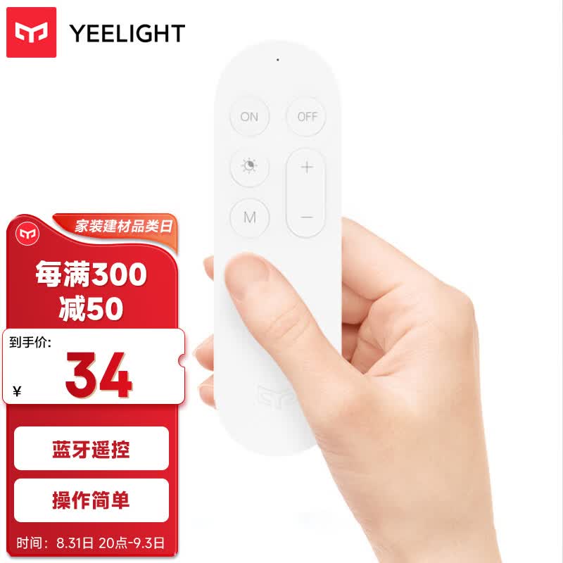 Yeelight智能蓝牙遥控器语音客厅卧室智能吸顶灯控制器属于什么档次？