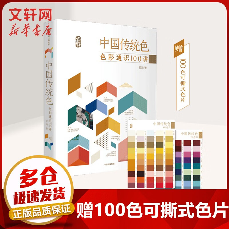 中国传统色系列 日本传统色 百年故宫 故宫 敦煌里的色彩 敦煌如是绘 敦煌日历 中国传统色:色彩通识100讲