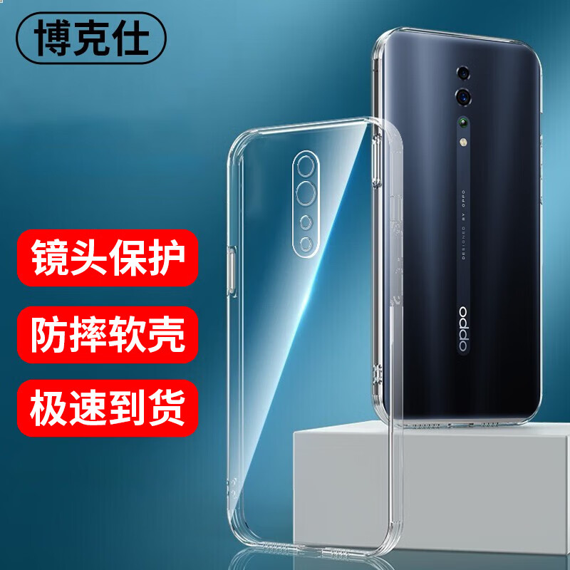 博克仕 适用 oppo reno z手机壳oppo reno z保护套全包透明超薄纯色简约防摔软壳 oppo reno z手机壳 直边透明软壳