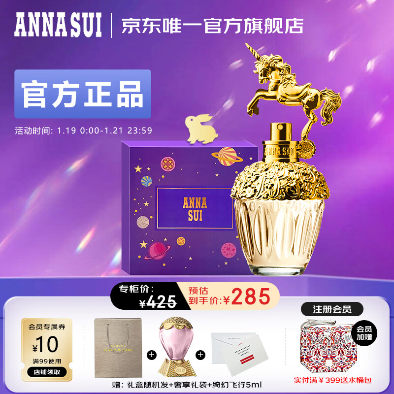 安娜苏（Anna sui）筑梦天马淡香水30ml 女士香水 生日礼物新年礼物送女友