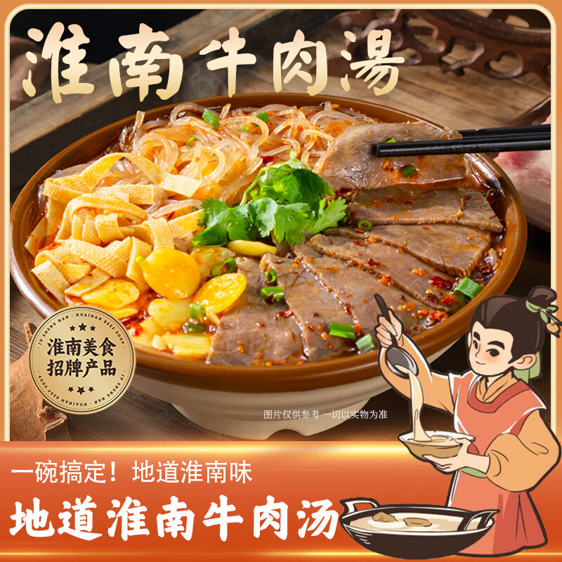 橘生南正宗淮南牛肉汤粉丝袋装速食特产 3包活动价 无规格