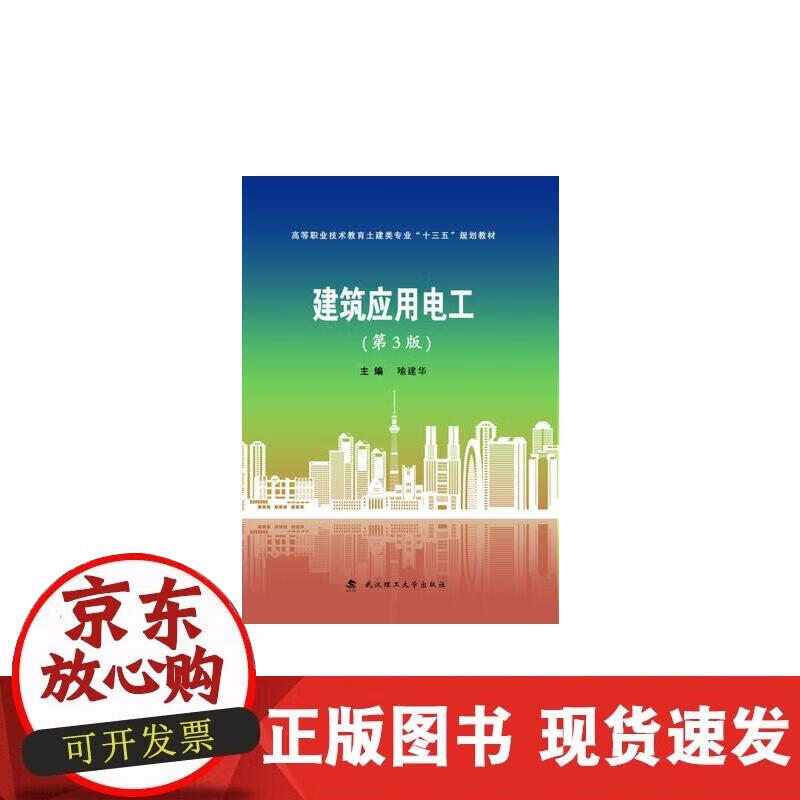 【正版现货】建筑应用电工