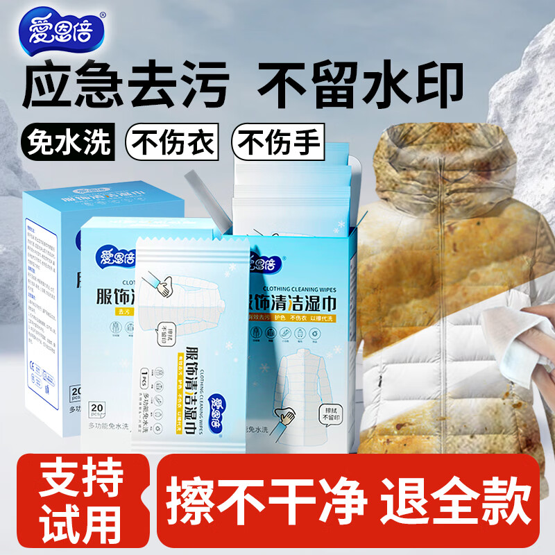 爱恩倍羽绒服清洁湿巾免洗去污去渍专用神器湿纸巾强力擦鞋独立片 20片*2盒