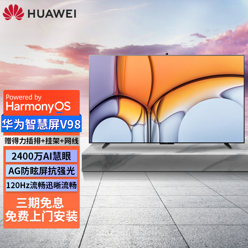 华为最大智慧屏v98明日开售华为最大智慧屏v98售价为29999元