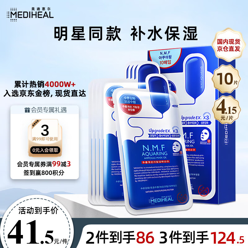 美迪惠尔（Mediheal）水润保湿面膜10片水库针剂 密集补水 男女护肤适用 韩国进口 属于什么档次？