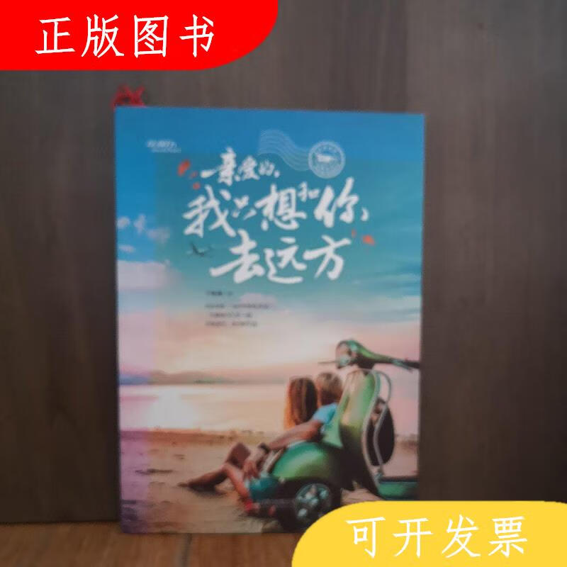 北京联合出版公司宁晓馨亲爱的,我只想和你