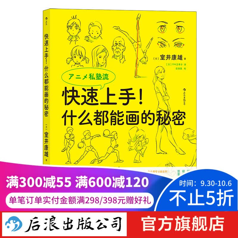 快速上手！什么都能画的秘密 室井康雄著新海诚力荐 动画绘画技法 后浪漫漫画教程书怎么样,好用不?