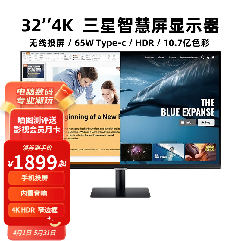 三星32英寸4K智慧屏显示器 M70C 无线投屏 Type-C 65W  内置音响 蓝牙 10.7亿色  闺蜜机 随心屏 壁挂 黑色4K/S32CM702UC/带Type-c线