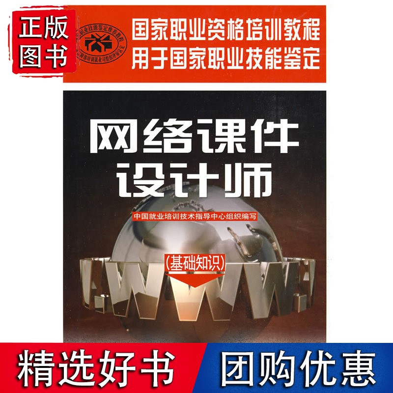 络课件设计师（基础知识）
