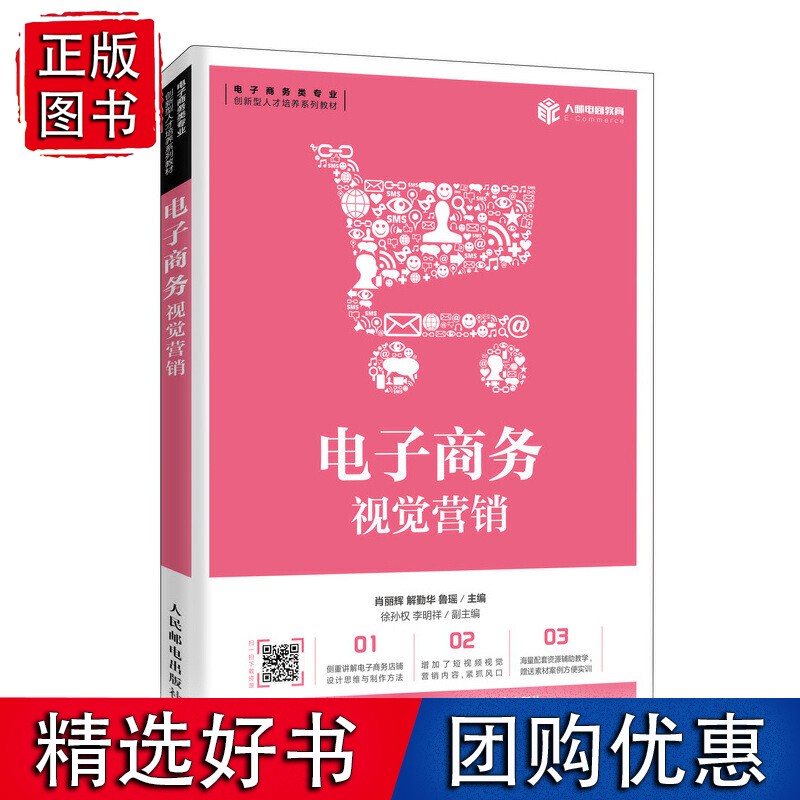 电子商务视觉营销