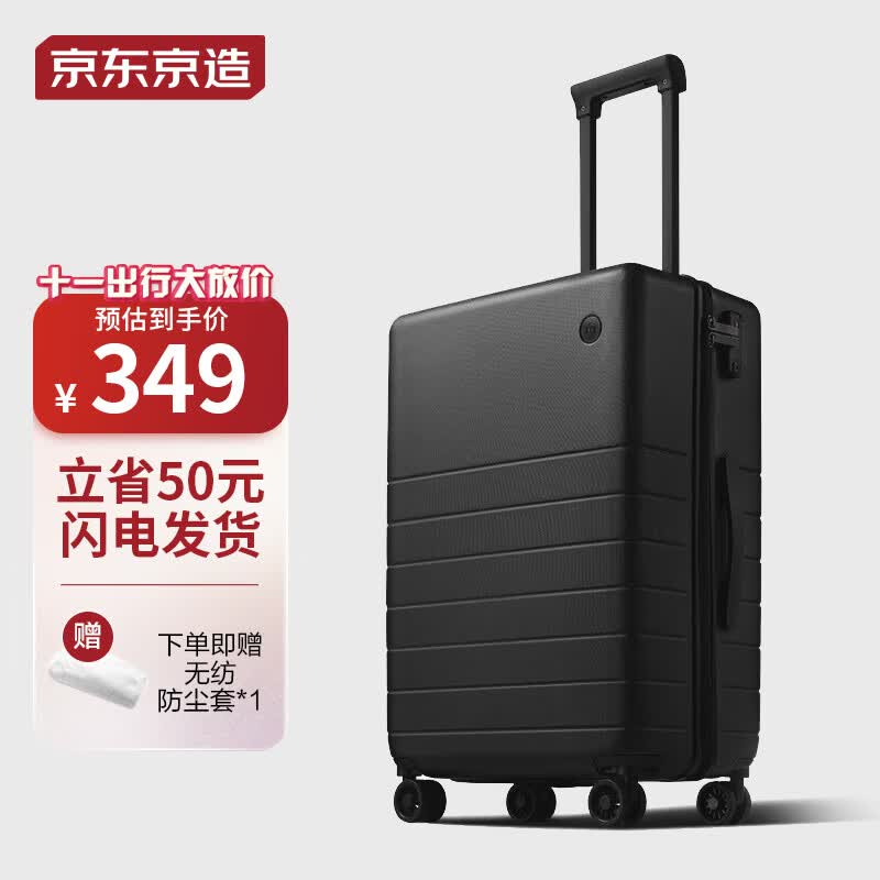 京东京造 无界行李箱24英寸拉杆箱旅行箱男女PC托运大容量 暮云黑使用感如何?