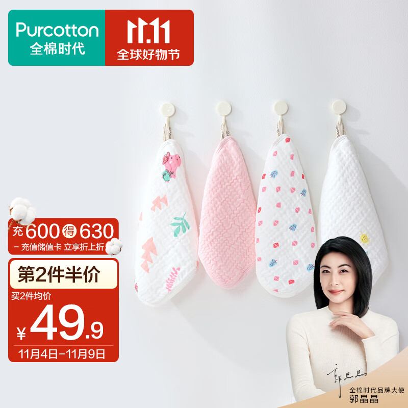 全棉时代（PurCotton）婴儿手帕毛巾纯棉纱布口水巾小方巾儿童礼盒装4件装 25×25cm怎么看?
