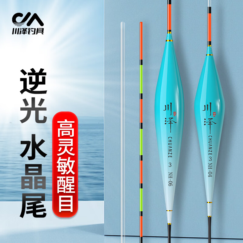 川泽水晶尾鱼漂高灵敏醒目鲫鱼漂野钓抗风浪走水正品纳米浮漂nh07-1