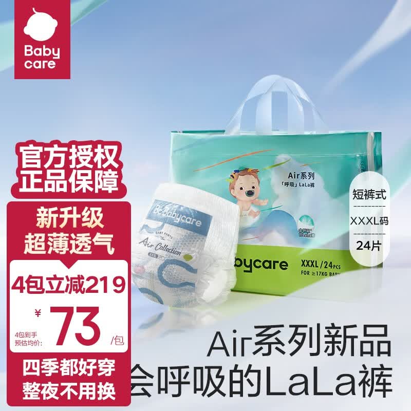bc babycare(品牌旗舰)Air系列拉拉裤超薄系列 babycare纸尿裤透气呼吸裤系列 拉拉裤XXXL码24片/包使用感如何?