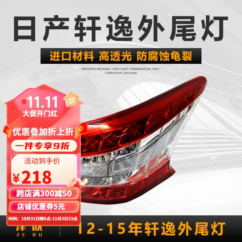 泽欧适用于09-22款日产轩逸后尾灯经典款后车灯刹车倒车转向灯罩外壳 12-15款轩逸右外尾灯【副驾驶后】高性价比高么？