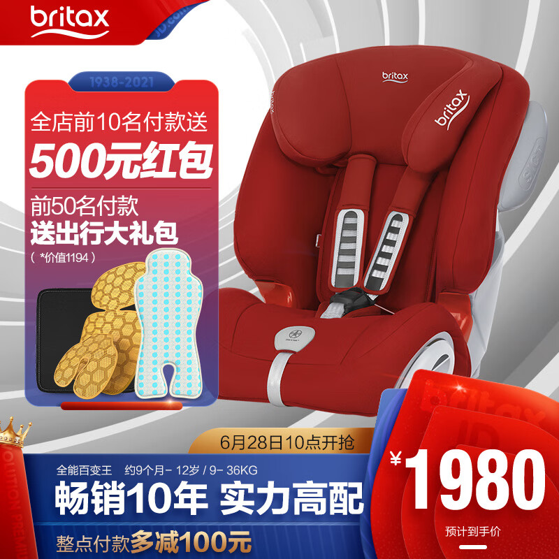 宝得适（Britax）宝宝汽车儿童安全座椅9个月-12岁防侧撞升级全能百变王 火辣红