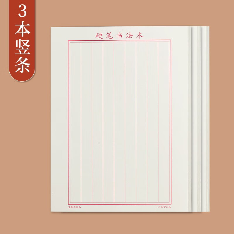 本硬笔书法本楷书钢笔写字练字纸小学生成年练习作品纸书写竖式书法纸