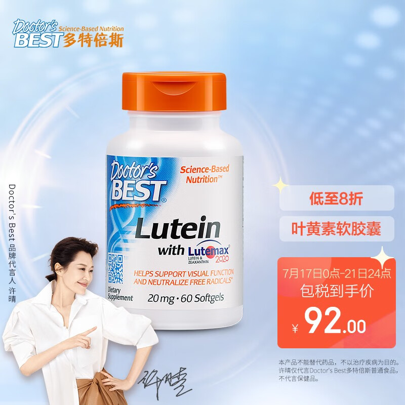 Doctor'sBest叶黄素软胶囊-改善视力,提高益智能力