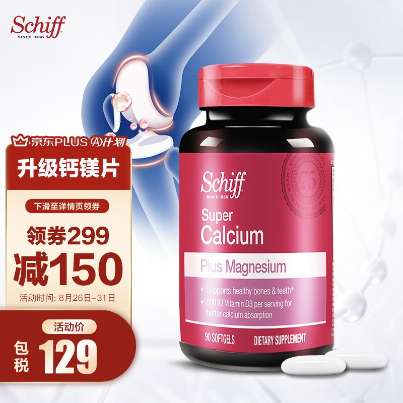 Schiff旭福品牌:骨骼健康的最佳选择