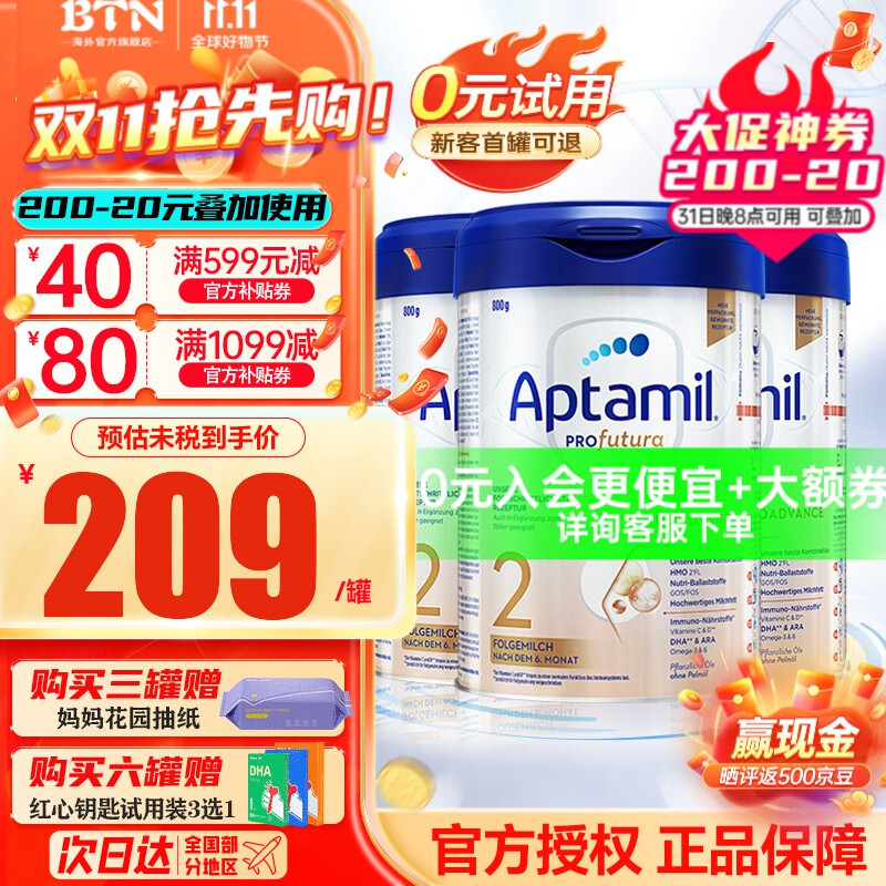 爱他美（Aptamil）德国爱他美白金版德爱婴幼儿配方奶粉含HMO 【入会享会员券】2段3罐 25年4月属于什么档次？