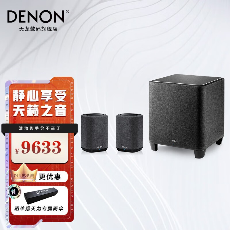 天龙（DENON）HOME 150*2+SUB低音炮适合我吗？了解一下吧！插图