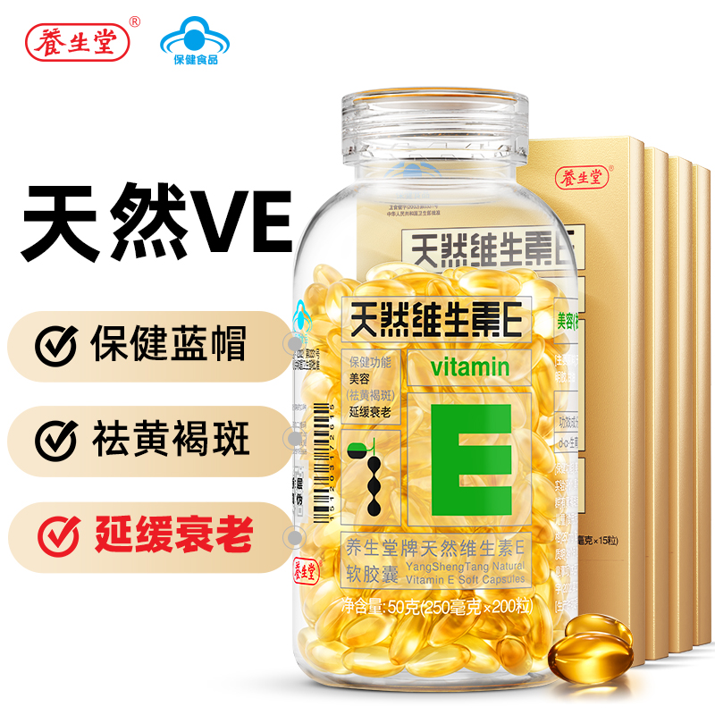 维生素E260粒，延缓衰老，美容祛黄褐斑