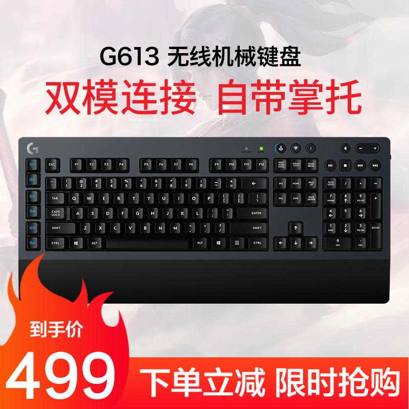 罗技（G）G613 无线机械键盘 游戏电竞 双模无线蓝牙全尺寸可编程欧姆龙轴电脑笔记本键盘鼠标套装 G613无线键盘