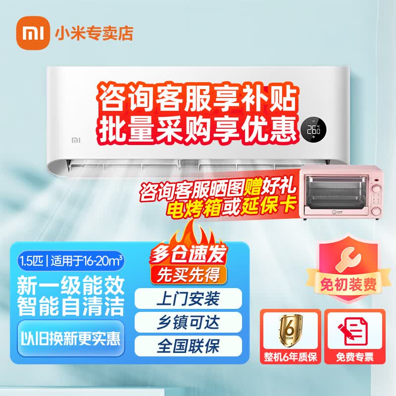 小米（MI）空调1.5匹 米家新一级能效变频冷暖 智能自清洁全屋智能互联 壁挂式卧室客厅家用挂机 (巨省电) 1.5匹新一级能效 35GW/N1A1怎么看?