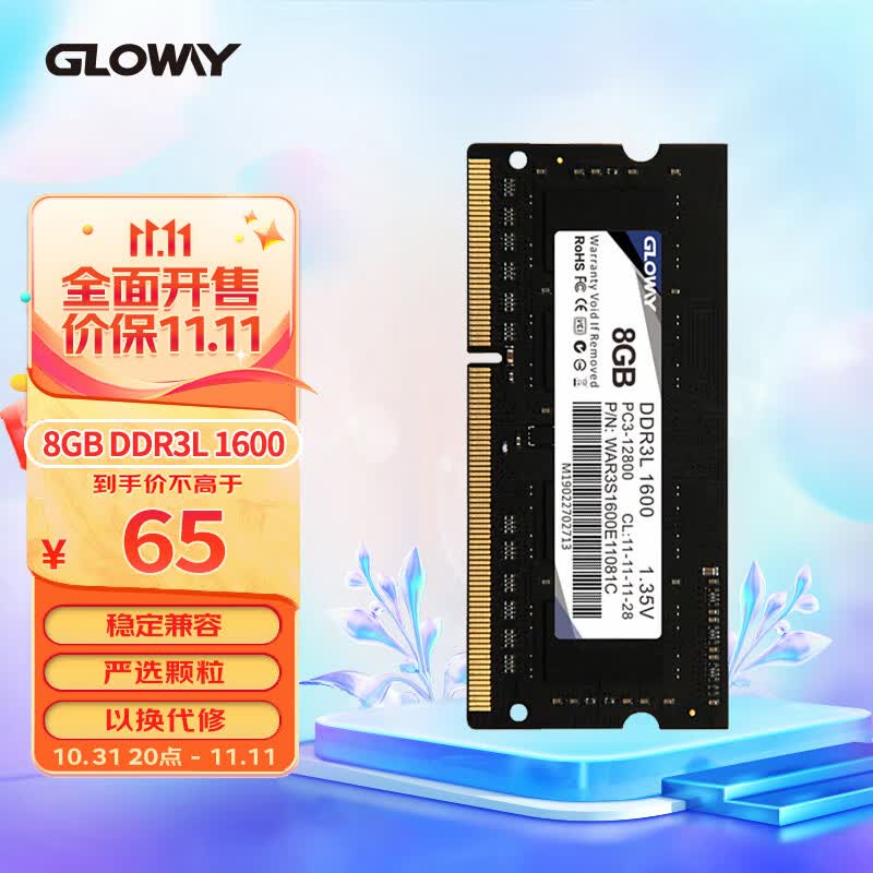 光威（Gloway）8GB DDR3L 1600 笔记本内存条 战将系列-低电压版-精选颗粒怎么样,好用不?