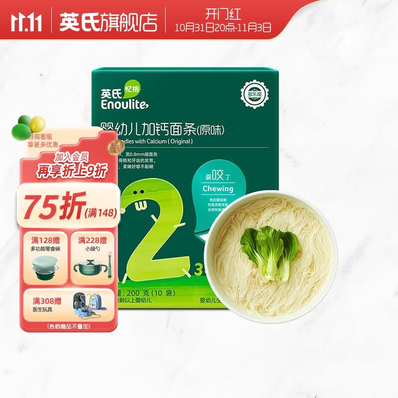 英氏宝宝面条 6个月婴儿面条婴幼儿童钙铁锌营养面条搭配食品宝宝辅食 原味200g怎么样,好用不?