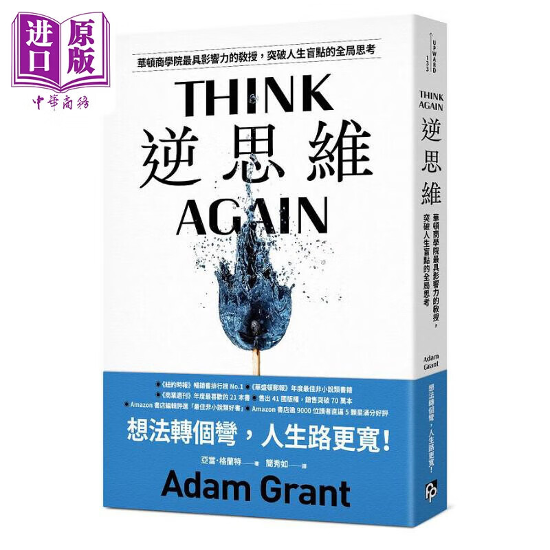 逆思维 华顿商学院具影响力的教授 突破人生盲点的全局思考 港台原版 亚当格兰特 平安文化怎么样,好用不?