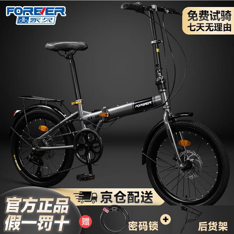 永久（FOREVER）青少年儿童折叠自行车山地车便携禧玛诺变速单车银灰20寸7速