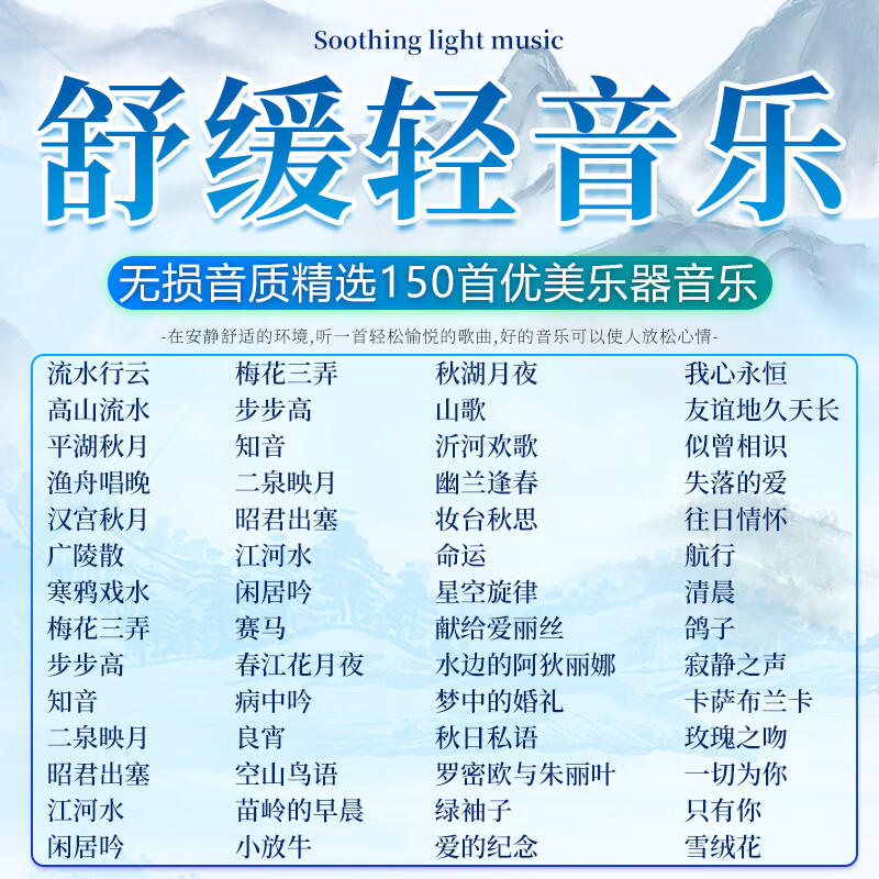 居道汽车载cd碟片轻纯音乐古筝葫芦丝笛子萨克斯钢琴吉他车用光盘正版