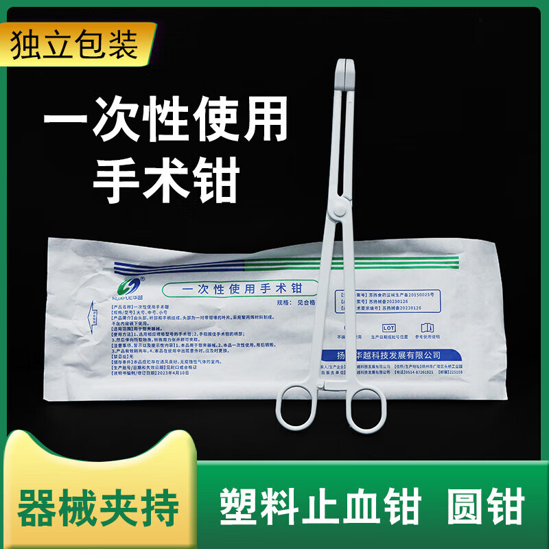 華越一次性使用手術(shù)鉗塑料止血鉗大號中號圓頭直頭消毒鉗止血鉗婦科卵圓鉗 大號25cm一支