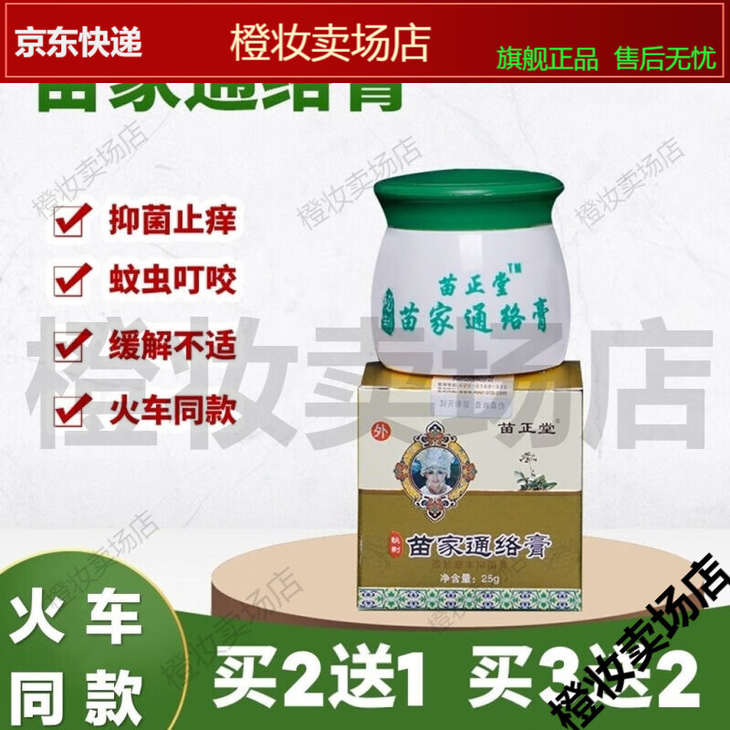 鼎圣泰苗家通洛膏颈肩腰腿腱鞘通络膏25g/盒【jd健康大药房同款直售】