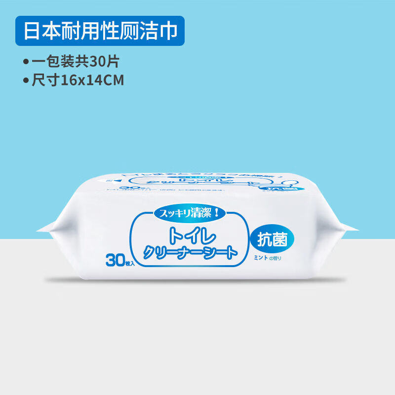 家用座便器可水解消毒纸巾马桶圈清洁可冲 日本便携式无纺布湿巾1包装