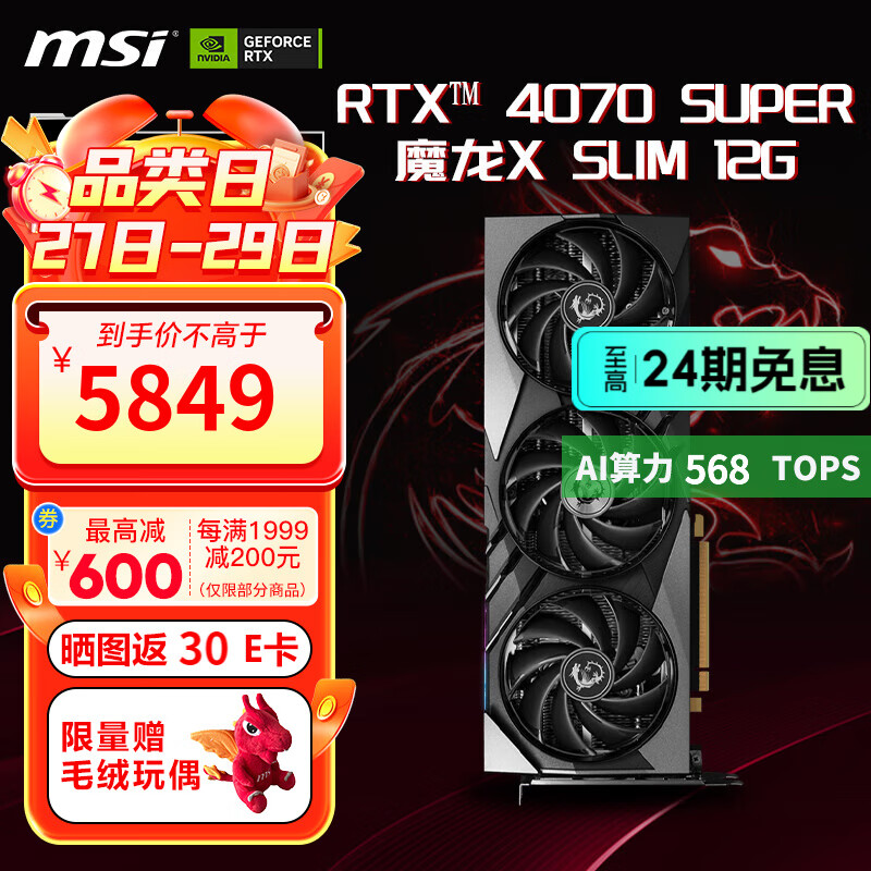 ΢ǡ24ڷڡ4060TI/4070/TIS/4080S/4090Dͼʦ/ħ//Ϸ羺AIͼרҵƶԿ 4070 SUPER 12G ħX SLIMʵ29045Ԫ,ۺ5809/