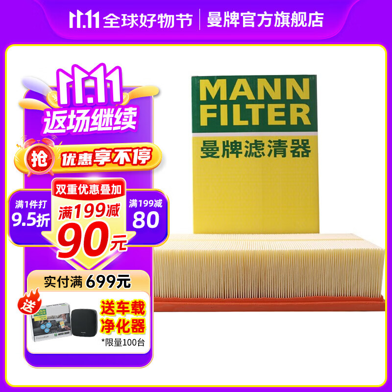 曼牌（MANNFILTER）C30005M空气滤芯格适用CC迈腾凌渡途观L帕萨特B8速派高尔夫7探岳