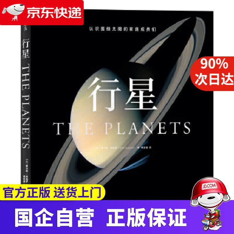 【正版新书】行星 后浪 9787210086734