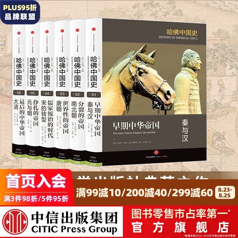 包邮 哈佛中国史 全套(套装6册) 卜正民 中信出版社图书