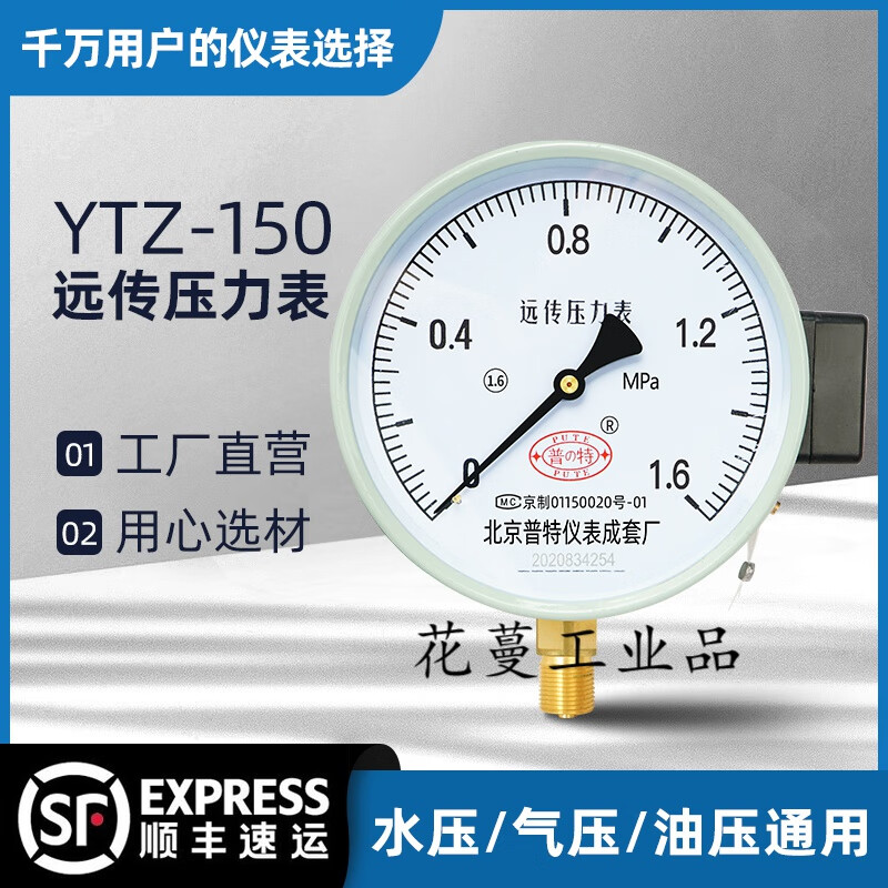 远传压力表0-1.6-2.5mpa变频器恒压供水专用0-10v水压表 0-0.1mpa
