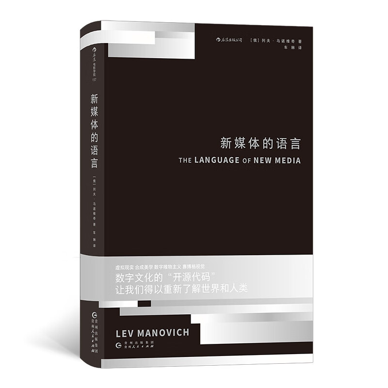 新媒体的语言(精)